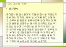 단체급식의 유형 33페이지