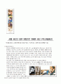 성적광고의 분석을 통한 동서양의 성문화 비교 6페이지