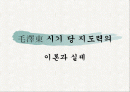 모택동 시기의 당 지도력의 구조와 영향 1페이지