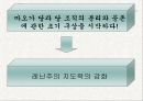 모택동 시기의 당 지도력의 구조와 영향 3페이지