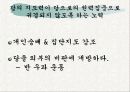 모택동 시기의 당 지도력의 구조와 영향 9페이지