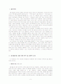싸이월드 속에 나타난 인간관계 바라보기 3페이지