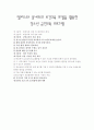 엘리스와 심네트의 보건교육 모델을 활용한 청소년 금연교육 프로그램 9페이지