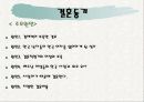 국제결혼의(베트남 처녀) 문제잡과 해결방안 5페이지