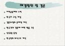 국제결혼의(베트남 처녀) 문제잡과 해결방안 19페이지