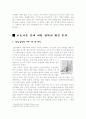 여성들이여, 아름다움에 왜 그토록 집착하는가 10페이지