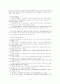 장애인복지의 시설에 대하여.. 5페이지