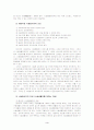 사회복지 시설 종사자의 역할과 자세 3페이지