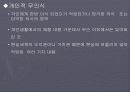 칼 구스타프 융 파워포인트 4페이지