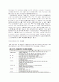 세계화와 FTA - 한미 FTA를 중심으로 4페이지