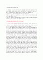 일본 사회의 마이너리티, 재일동포 2페이지