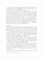 조선의 역사와 철학의 모험「철학가의 진실성이 조선 사회에 미친 영향」 4페이지