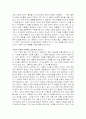 조선의 역사와 철학의 모험「철학가의 진실성이 조선 사회에 미친 영향」 6페이지