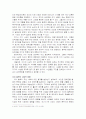 조선의 역사와 철학의 모험「철학가의 진실성이 조선 사회에 미친 영향」 7페이지