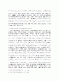 조선의 역사와 철학의 모험「철학가의 진실성이 조선 사회에 미친 영향」 8페이지