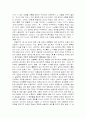 한, 중, 일 문화 수용의 인식에 대한 차이와 그 쟁점에 대하여 4페이지