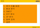 이마트의 중국 진출 사례 분석 2페이지