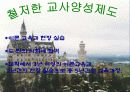 독일의 유아교육 파워포인트 4페이지
