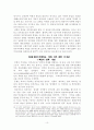 북한의 선군정치와 대남전략 10페이지