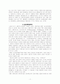 북한의 선군정치와 대남전략 12페이지