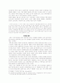 북한의 선군정치와 대남전략 41페이지
