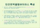 후천성 면역결핍증(AIDS) 8페이지