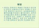후천성 면역결핍증(AIDS) 36페이지