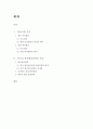 중국의 대외협상전략 분석 2페이지