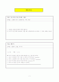 영유아 수학교육계획안(만5세) 3페이지