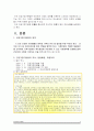 [법제론] 건강가정기본법 - 목적, 역사, 입법배경, 개정 내용등 정리 2페이지
