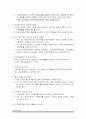 [법제론] 건강가정기본법 - 목적, 역사, 입법배경, 개정 내용등 정리 4페이지