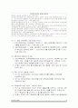 [법제론] 건강가정기본법 - 목적, 역사, 입법배경, 개정 내용등 정리 8페이지