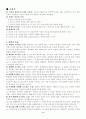[논리학]논리와 사고 레포트 총정리판.. 9페이지