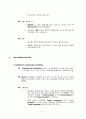 영어교육의 교수법 요약 5페이지
