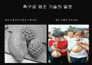 월드컵과 축구공의 발전 5페이지