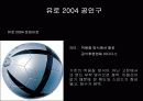 월드컵과 축구공의 발전 13페이지
