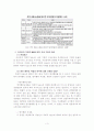 외국인에 의한 M&A 방어를 어느정도까지 허용할 것인가에 대해 논하라 3페이지