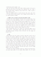 외국인에 의한 M&A 방어를 어느정도까지 허용할 것인가에 대해 논하라 8페이지