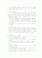 타워팰리스를 중심으로 한 주상복합건물의 등장과 주변의 변화 6페이지