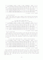 학업성취도를 중심으로 한 고교 평준화 정책에 관한 검토 18페이지