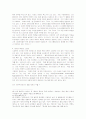 하버마스의 의사소통이론의 패러다임 전환과 합리성이론 비판 10페이지