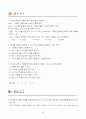 국어 지도안(생활국어 3-2, 1단원 (2)좋은 화제로 말하기) 13페이지