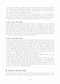 통일 한국의 미래상 (통일 이후 변화, 미래상, 불안감과 극복) 3페이지