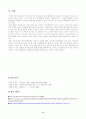 통일 한국의 미래상 (통일 이후 변화, 미래상, 불안감과 극복) 9페이지