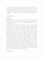 [자본주의] 자본주의의 개념과 변화 - 특징, 변화상,  미래의 대한 고찰등  정리 2페이지