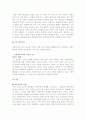 [자본주의] 자본주의의 개념과 변화 - 특징, 변화상,  미래의 대한 고찰등  정리 4페이지