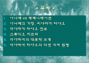[문화] 일본문화의 이해 - 미야자키 히야오 2페이지