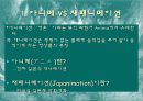 [문화] 일본문화의 이해 - 미야자키 히야오 3페이지