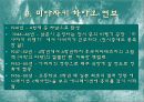 [문화] 일본문화의 이해 - 미야자키 히야오 5페이지