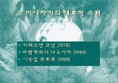 [문화] 일본문화의 이해 - 미야자키 히야오 9페이지
